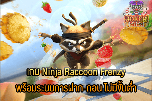 รูปภาพของ เกม Ninja Raccoon Frenzy พร้อมระบบการฝาก-ถอน ไม่มีขั้นต่ำ