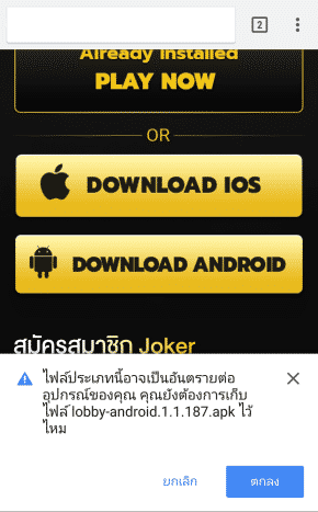 Download Joker Slot สำหรับระบบ Android - Step 1
