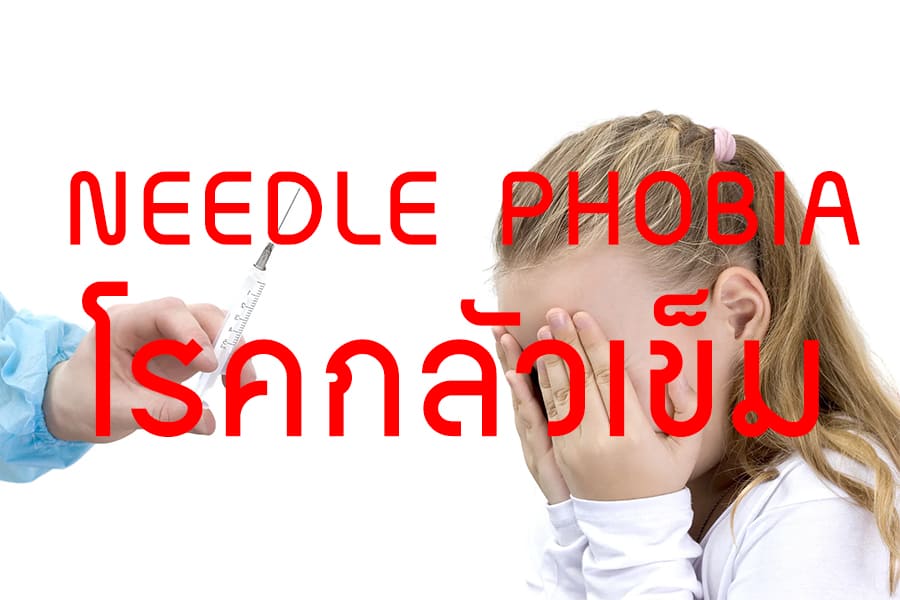 Needle Phobia