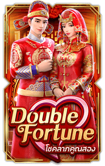 ทดลองเล่นสล็อต Double Fortune