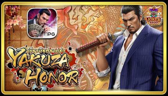 ทดลองเล่นสล็อต Yakuza Honor