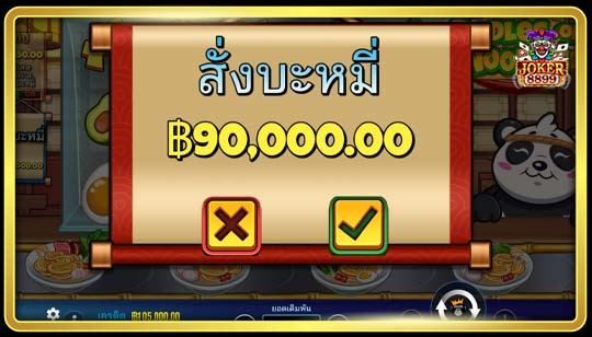 ฟีเจอร์พิเศษการซื้อสปินฟรี เกมสล็อตแพนด้าก๋วยเตี๋ยว