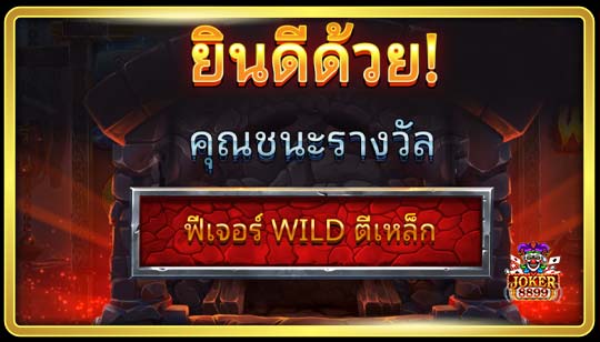 ฟีเจอร์พิเศษของเกมสล็อตการตีWild