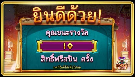 ฟีเจอร์พิเศษของเกมสล็อต ปัญญาแห่งเอเธน่า 1000