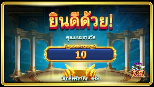 ฟีเจอร์พิเศษของเกมสล็อตหินแห่งเมดูซ่า