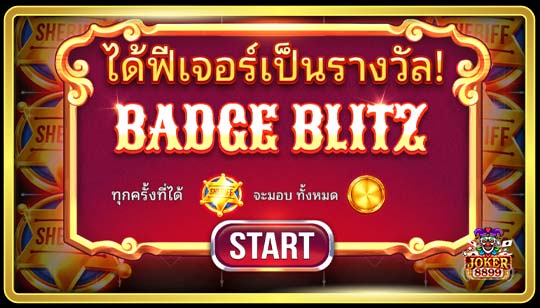 ฟีเจอร์สัญลักษณ์รางวัลพิเศษของเกมสล็อต แบดจ์บลิทซ์