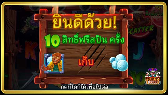 คุณสมบัติการหมุนฟรีของเกมสล็อต แฟงแทสติก ฟรีสปิน