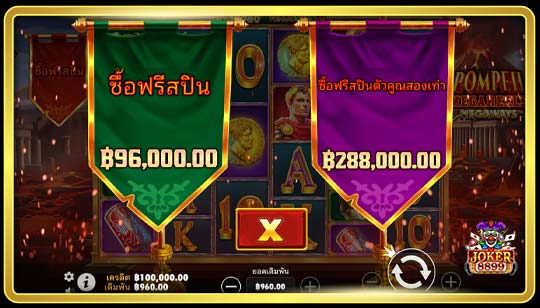 ฟีเจอร์ซื้อสปินของเกมสล็อต ปอมเปอี เมกะรีล เมกะเวย์