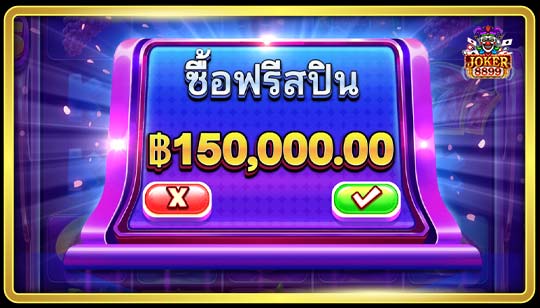 ฟีเจอร์ซื้อสปินของเกมสล็อตรางวัลที่สุกงอม