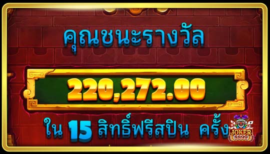 โบนัสรางวัลของเกมสล็อตแอซเท็ก พาวเวอร์นัดจ์