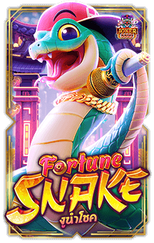 ทดลองเล่นสล็อต Fortune Snake