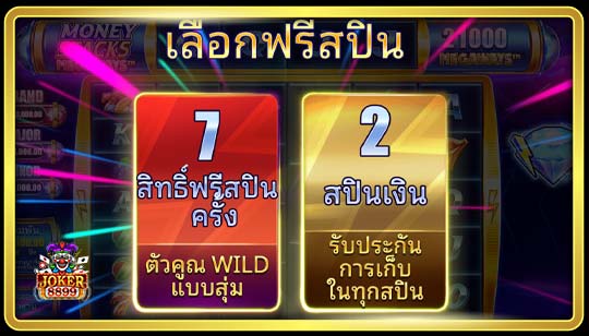 คุณสมบัติพิเศษของเกมสล็อตกองเงิน เมกะเวย์