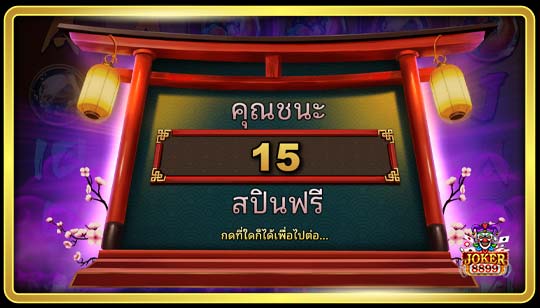 คุณสมบัติพิเศษของเกมสล็อตเกรซแห่งเอบิสึ