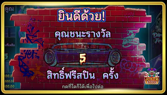 ฟีเจอร์การหมุนฟรีของเกมสล็อตบิ๊กด็อกส์