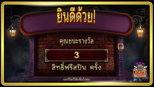 ฟีเจอร์การหมุนฟรีของเกมสล็อต TheAlter Ego