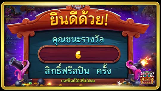 ฟีเจอร์การหมุนฟรีของเกมสล็อตสกาย บาวน์ตี้