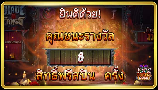 ฟีเจอร์พิเศษของเกมสล็อตใบมีดและเขี้ยว