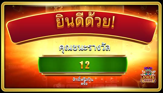 ฟีเจอร์พิเศษของเกมสล็อตฟอร์จูนเอซ