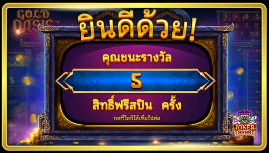 ฟีเจอร์พิเศษของเกมสล็อต โกลด์โอเอซิส