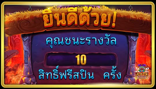 ฟีเจอร์พิเศษของเกมสล็อต ไวกิ้งฟอร์จ