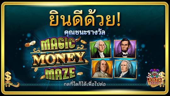 คุณสมบัติพิเศษของเกมสล็อต เขาวงกตเงินมหัศจรรย์