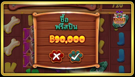 ฟีเจอรืพิเศษของเกมสล็อตบ้านสุนัข