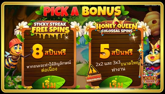 คุณสมบัติพิเศษของเกมสล็อตน้ำผึ้ง น้ำผึ้ง น้ำผึ้ง