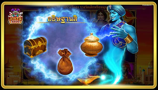 ฟีเจอร์พิเศษของเกมสล็อต 3 ความปรารถนาของจินนี่