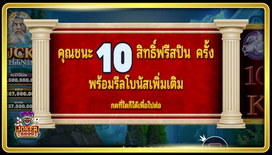คุณสมบัติพิเศษของเกมสล็อตลัคกี้ไลท์นิ่ง