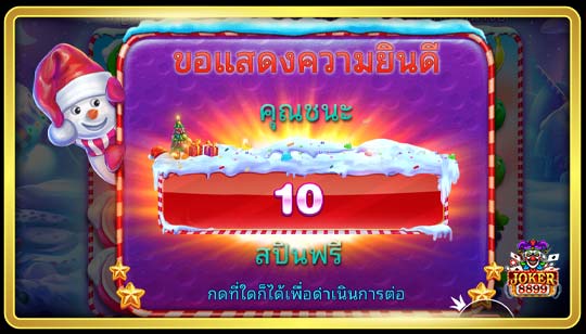 ฟีเจอร์พิเศษของเกมสล็อตสวีทโบนันซ่าคริสต์มาส
