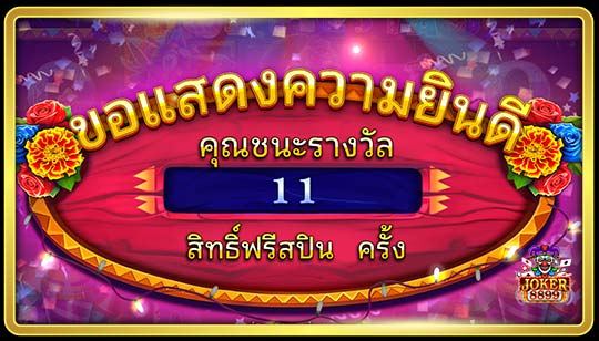 ฟีเจอร์พิเศษของเกมสล็อตเฟียสต้าสุดฮอต