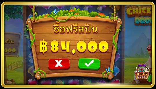 ฟีเจอร์พิเศษของเกมสล็อตไก่หยด