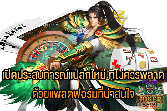 รูปภาพของ เปิดประสบการณ์แปลกใหม่ ที่ไม่ควรพลาด ด้วยแพลตฟอร์มที่น่าสนใจ