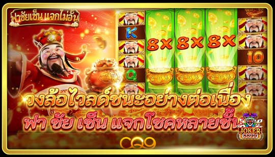 ทดลองเล่นสล็อต 888 Cai Shen