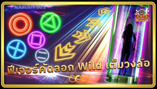 ทดลองเล่นสล็อต All Wilds