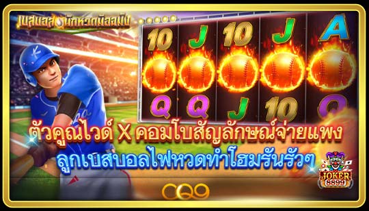 ทดลองเล่นสล็อต Baseball Fever