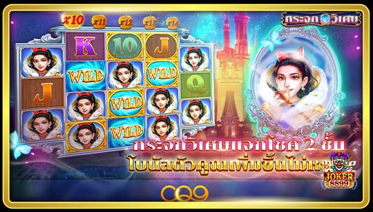 ทดลองเล่นสล็อต Mirror Mirror