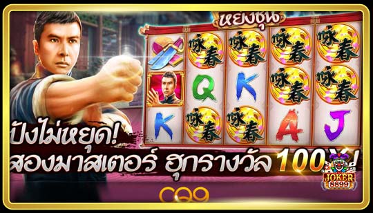 ทดลองเล่นสล็อต Wing Chun