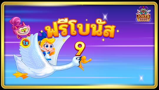 ฟีเจอร์พิเศษของเกมสล็อตอลิซรัน
