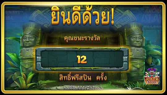 ฟีเจอร์พิเศษของเกมสล็อตเกาะโบราณ
