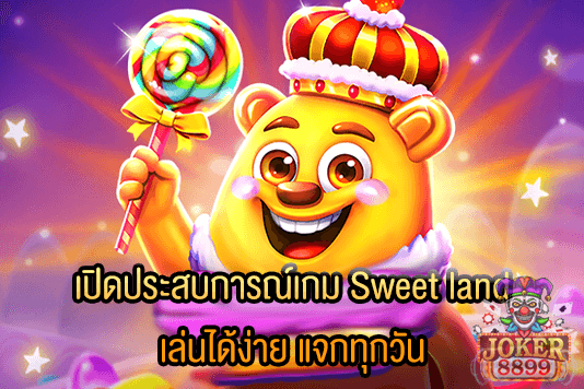 รูปภาพของ เปิดประสบการณ์เกม Sweet land เล่นได้ง่าย แจกทุกวัน