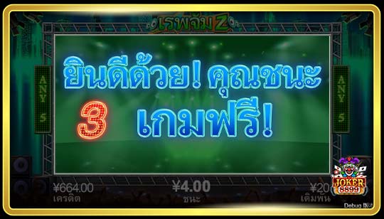 คุณสมบัติพิเศษของเกมสล็อตเรฟจัมพ์ 2