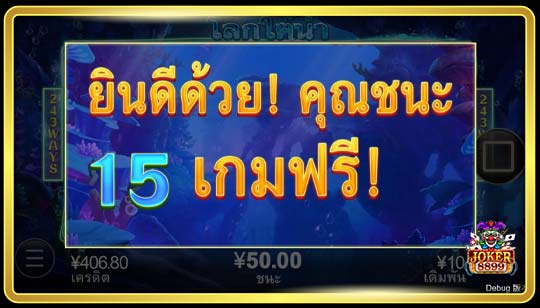 คุณสมบัติพิเศษของเกมสล็อตโลกใต้น้ำ