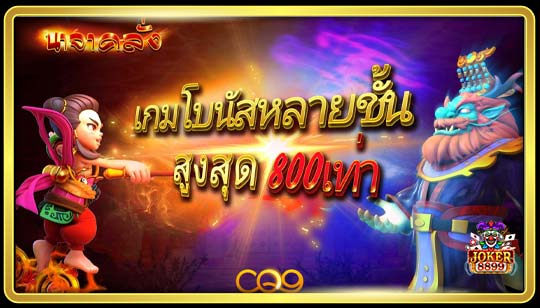 ทดลองเล่นสล็อต Crazy Nuozha