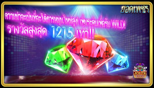 ทดลองเล่นสล็อต Super Diamonds