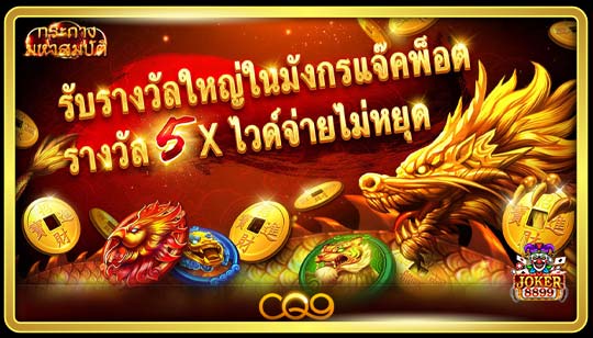 ทดลองเล่นสล็อต Treasure Bowl Of Dragon Jackpot