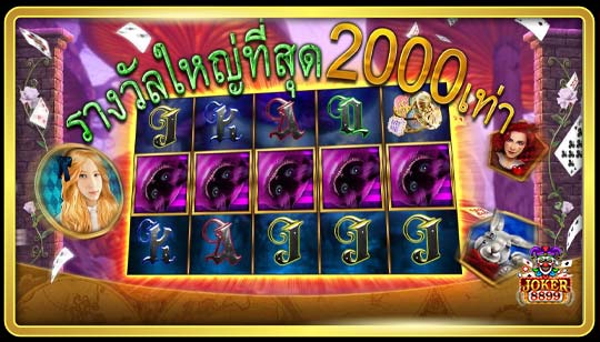 รูปแบบการเล่นเกมสล็อต Wonderland 2