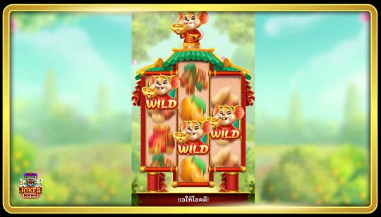 ฟีเจอร์พิเศษของเกมสล็อตลัคกี้เมาส์