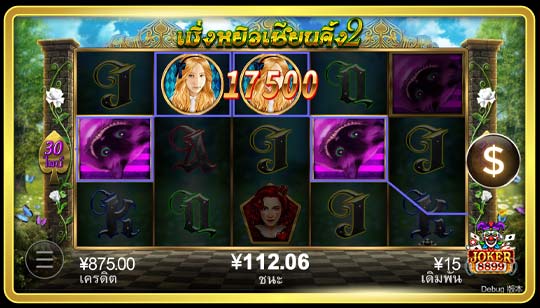ฟีเจอร์พิเศษของเกมสล็อตวันเดอร์แลนด์ 2