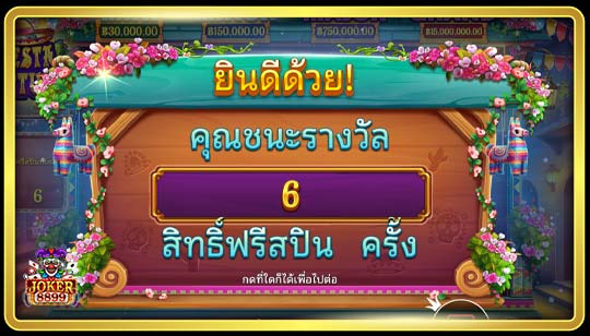 ฟีเจอร์พิเศษของเกมสล็อตเฟียสต้า ฟอร์จูน